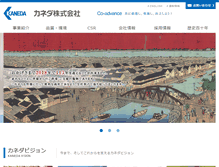 Tablet Screenshot of kaneda.co.jp